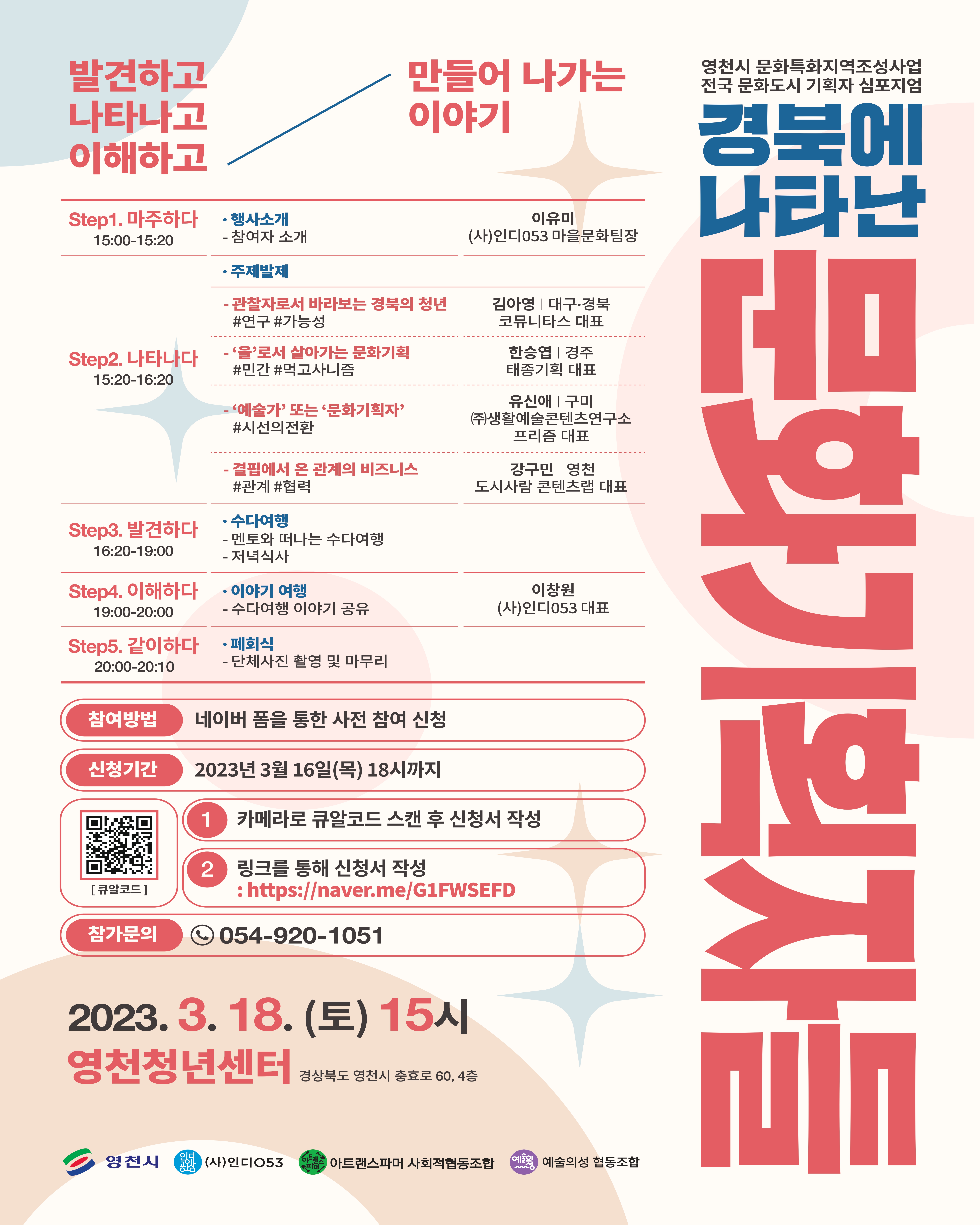 2023 경북에나타난문화기획자들_포스터.jpg